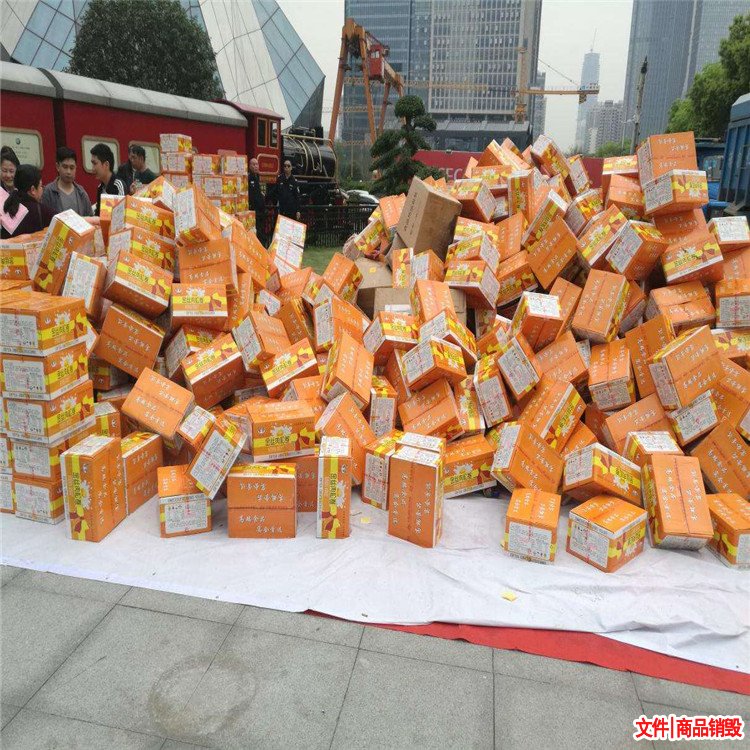 過期保健品銷毀處理_保健食品銷毀公司